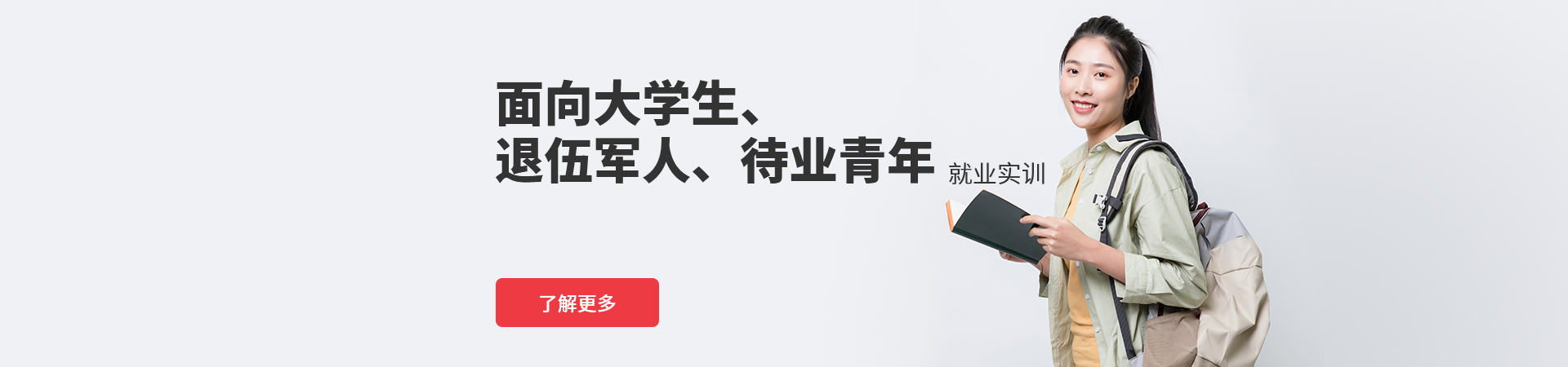大學(xué)生、退伍軍人、待業(yè)