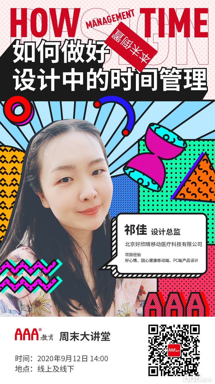 專家講堂61期--如何做好設(shè)計(jì)中的時(shí)間管理