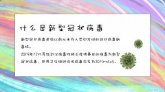 新冠肺炎尚未根除疫情防控不可松